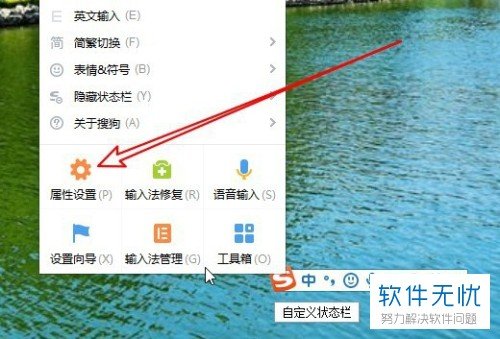 电脑上的搜狗拼音输入法如何将皮肤推荐窗口关闭