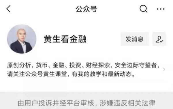 500多万粉丝金融大V黄生,凉了