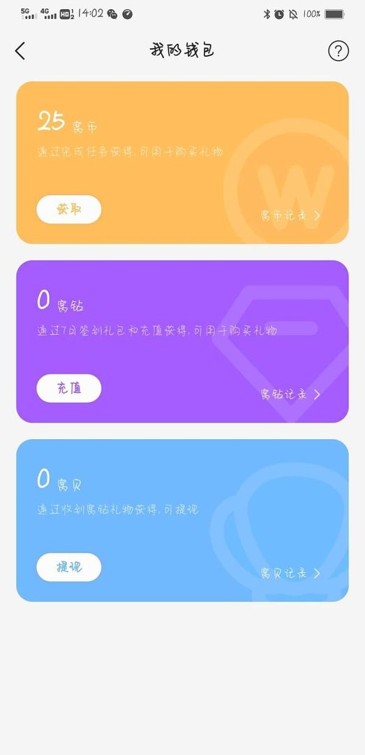 窝窝怎么查看窝币的获取记录？