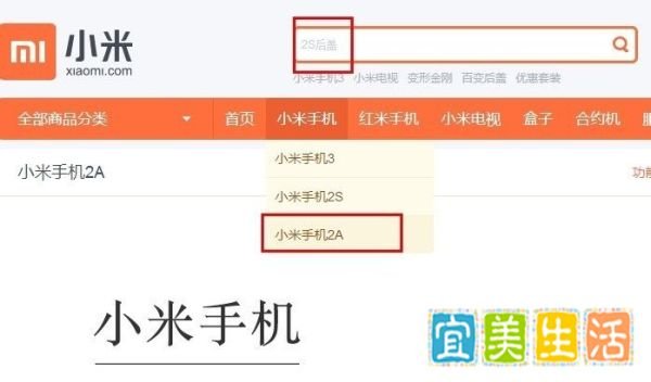 小米手机购买流程【有图有步骤】