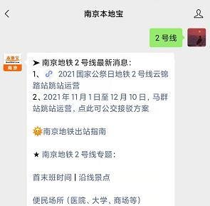 南京地铁2号线沿线站点大全(附换乘站)