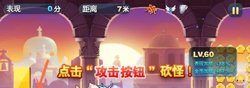 天天酷跑进击模式怎么玩