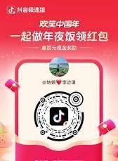 抖音过年红包怎么抢-抖音如何领取过年红包
