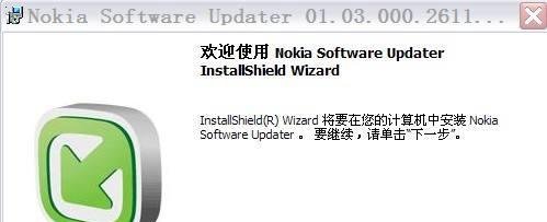 nokia手机系统在线更新程序使用方法