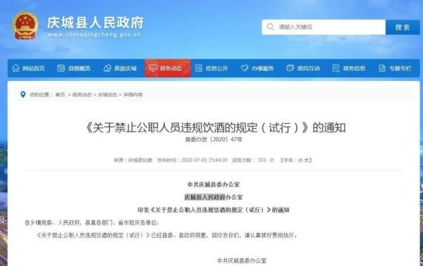 最严禁酒令发布:公职人员一律禁止饮酒