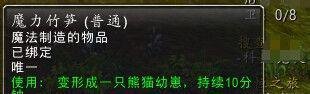 魔兽世界如何变身小熊猫?