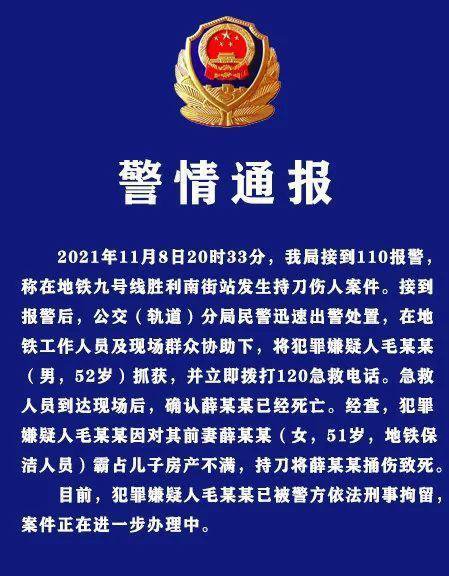 沈阳地铁一保洁员被杀，犯罪嫌疑人为何要下此狠手？