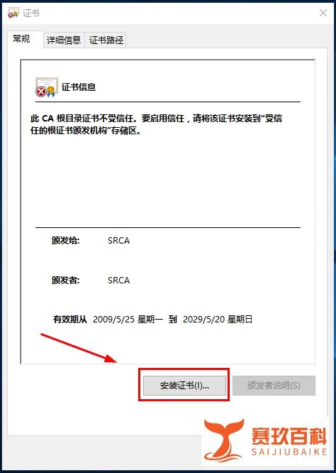 证书错误,不受信任的证书（完美解决）