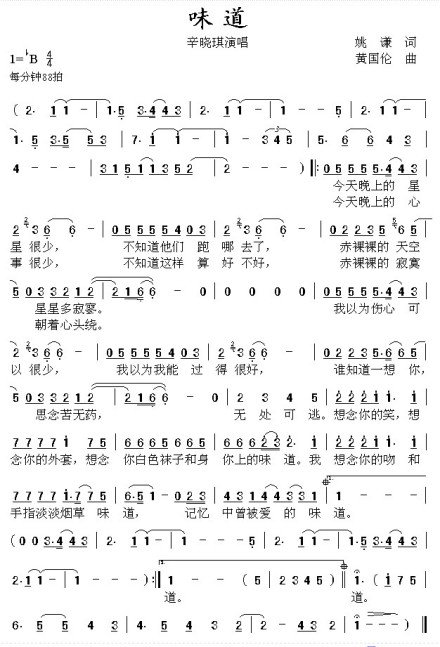 “想念你的吻想念你的笑想念你身上淡淡烟草的味道”这句歌唱什么？