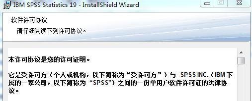 SPSS19.0安装教程
