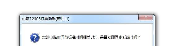如何用心蓝12306订票助手抢购车票？
