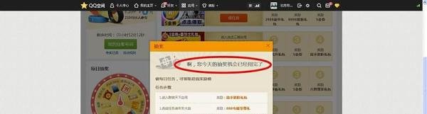 QQ空间每日抽奖方法，让你每天都会中小奖