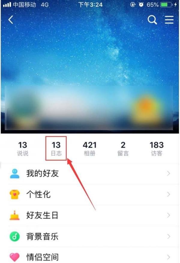 QQ空间私密日记怎么不见了