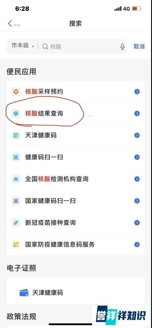 津心办怎么查询孩子核酸检测结果？