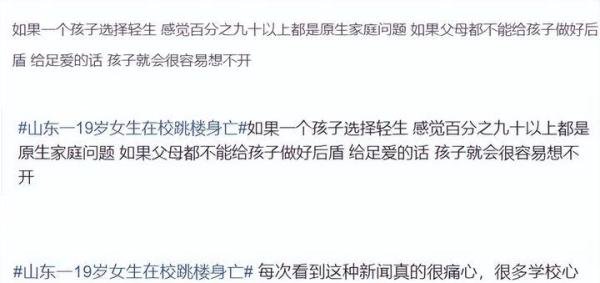 山东一19岁技校生校内跳楼,留有遗书称是自己的原因,家长不认可