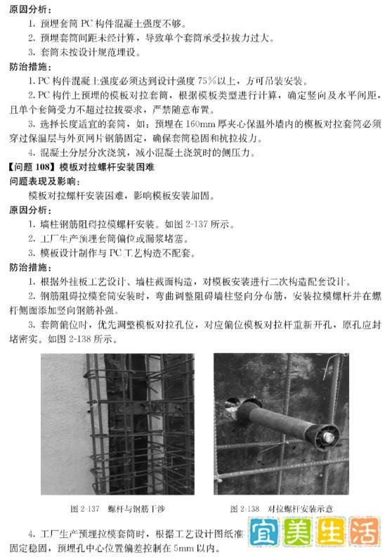 预制构件与模板工程常见冲突及解决方案