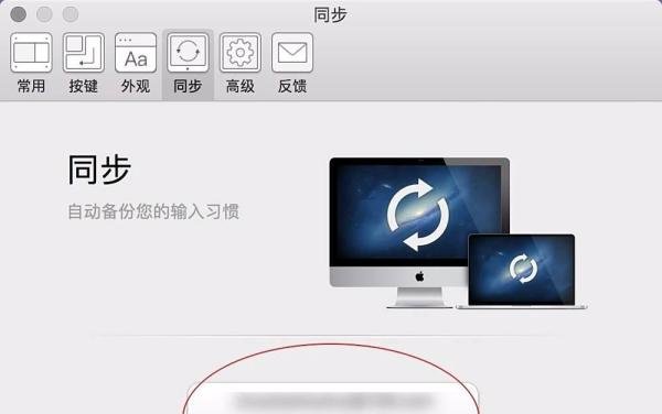 Macbook如何登录搜狗输入法登陆账号