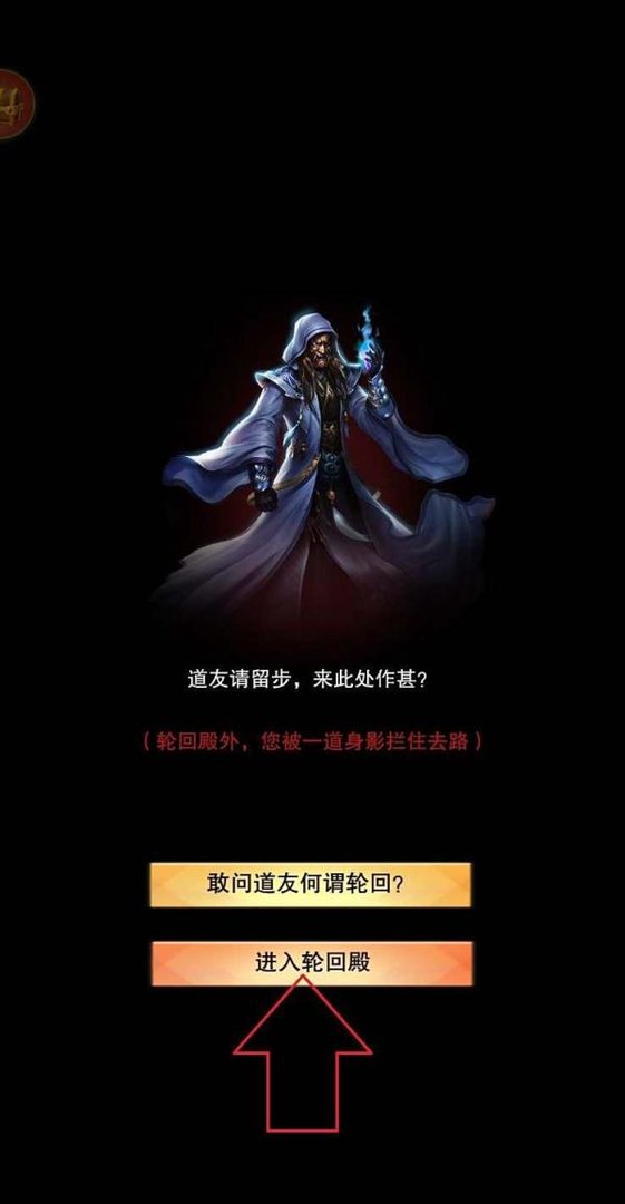 想不想修真轮回殿怎么玩
