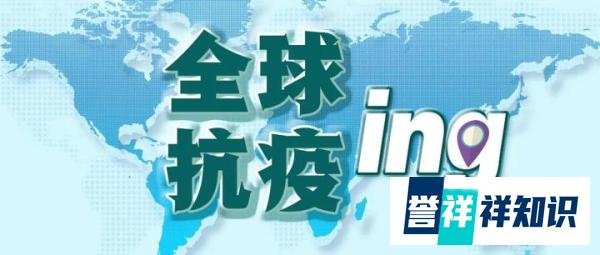 一个至今零确诊的国家：“感谢中国！”丨全球疫情20条最新信息