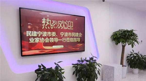 宁波市政协副主席、民建浙江省委会副主委、宁波市主委、徐汇区委领导一行莅临和家网调研考察