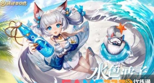 决战平安京猫掌柜水色波子皮肤怎么获得?