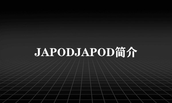 JAPODJAPOD简介