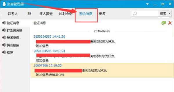 新版qq如何查看验证消息以及系统消息