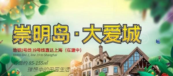 崇明岛大爱城属于上海吗,怎么是江苏产权