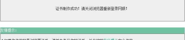 农行网上银行证书过期了怎么办 更新证书流程