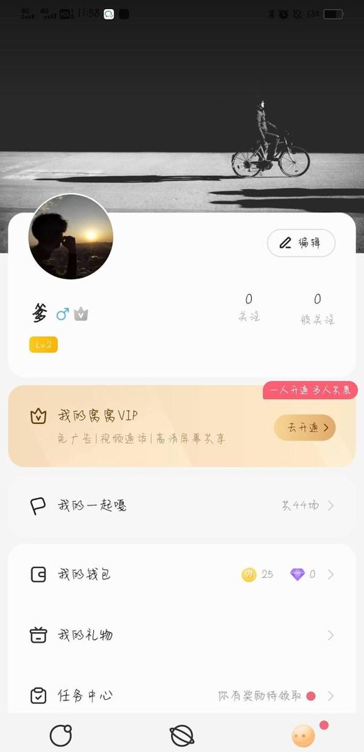 窝窝怎么查看窝币的获取记录？