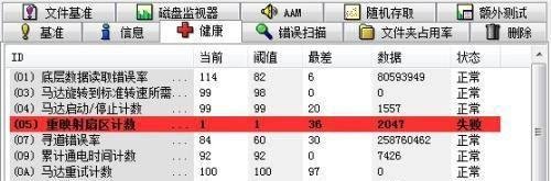 硬盘检测显示当前待映射的扇区数 警告