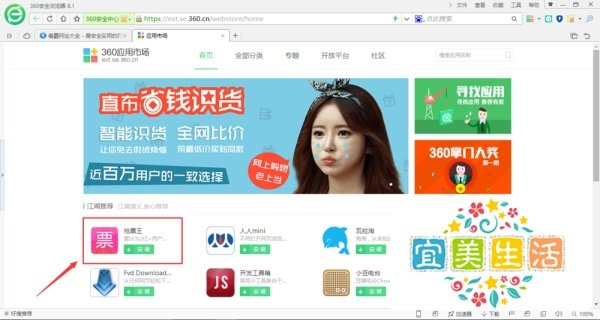 360抢票王怎么安装 360抢票王怎么用