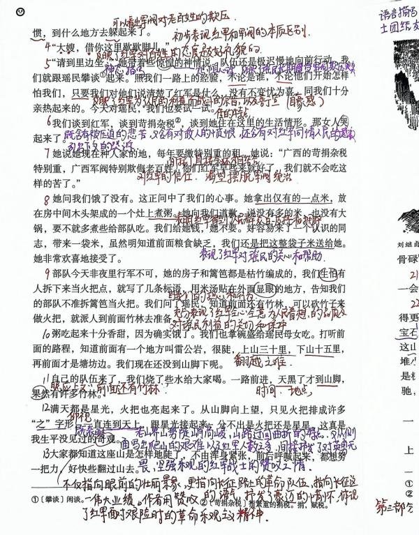 七年级下册语文,6老山界,课文笔记