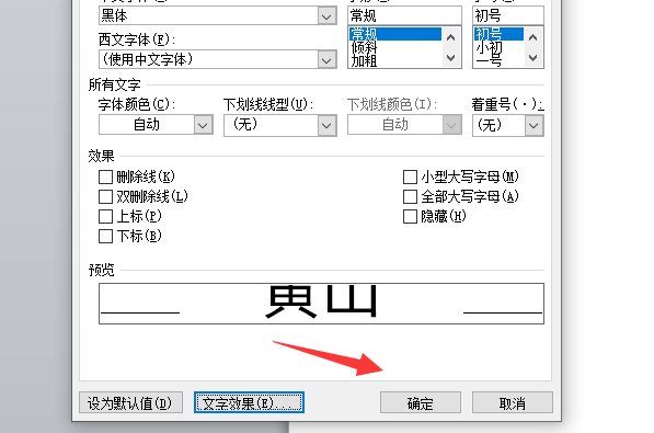 word文字怎么做镂空字体?