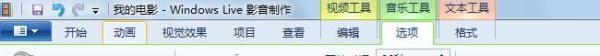 如何用“windows live”制作视频，简单易懂