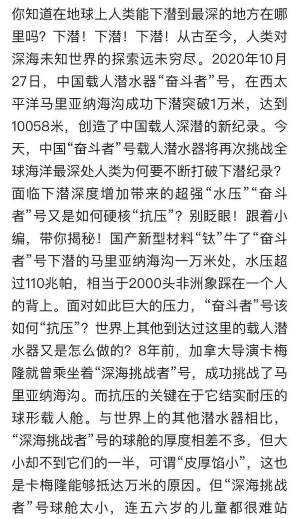 奋斗者号是怎么抗压的