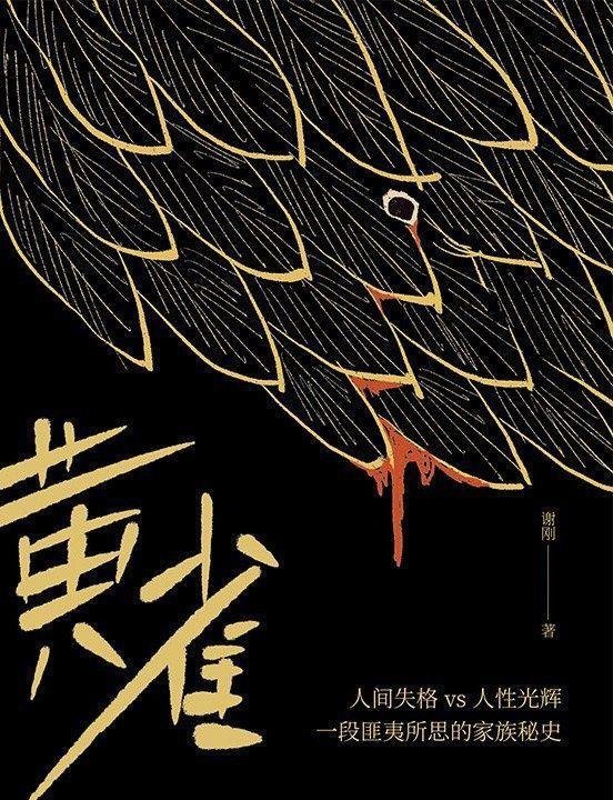 《黄雀》很暖心的一个悬疑故事