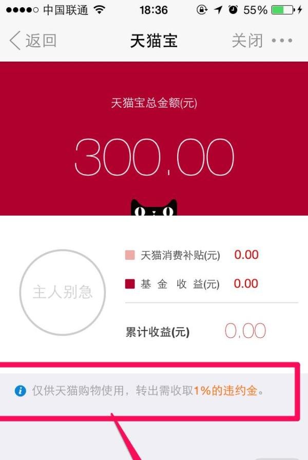 天猫宝怎么转出 天猫宝怎么赎回