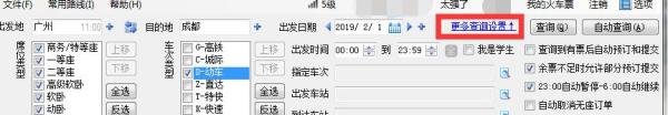 如何用心蓝12306订票助手抢购车票？