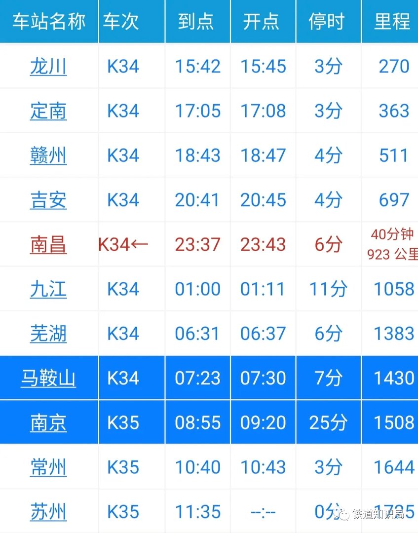 北京到无锡火车时刻表