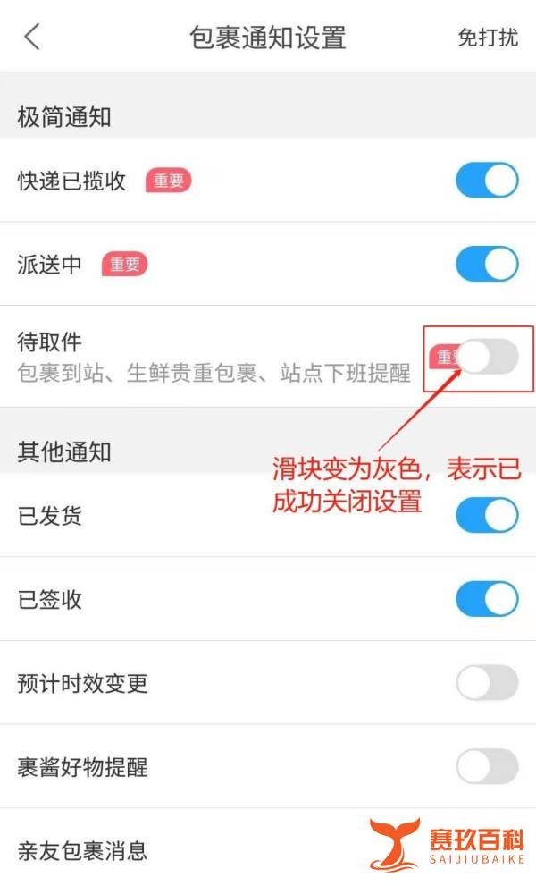 菜鸟APP如何关闭待取件消息通知