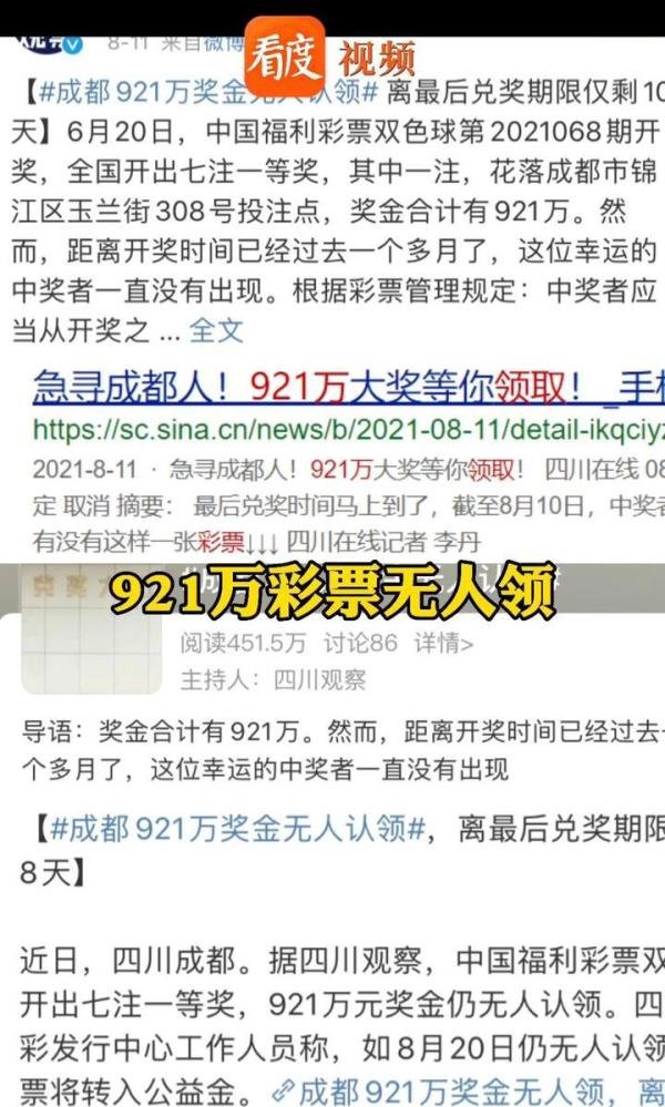 大爷中921万迟迟不领:太热不想出门 这是咋情况?