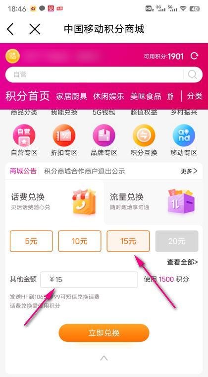 中国移动积分怎么兑换话费