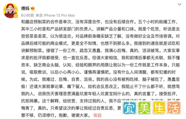 “二舅”刷屏,傅首尔致歉