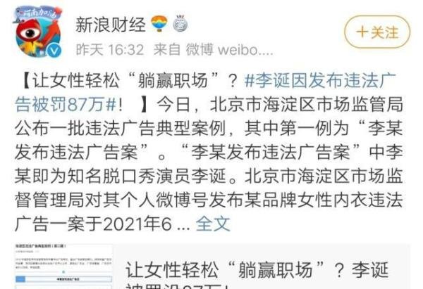 刚离婚的李诞再添黑料，代言女性内衣，因广告违规被罚款87万