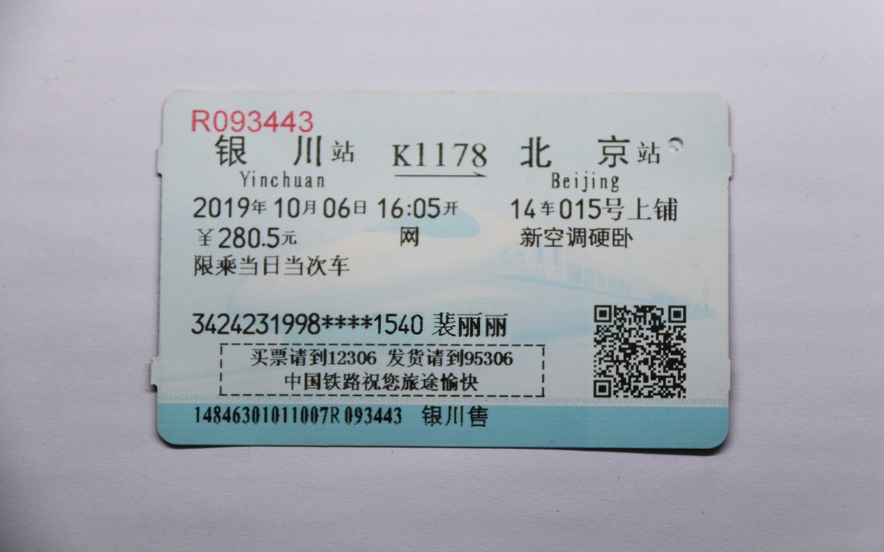 看下从深圳出发到北京的火车票