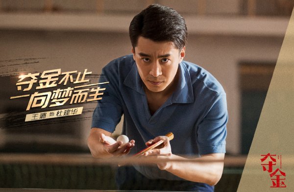 夺金杜建华结局