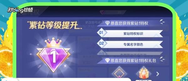 怎么在QQ炫舞开通紫钻会员？