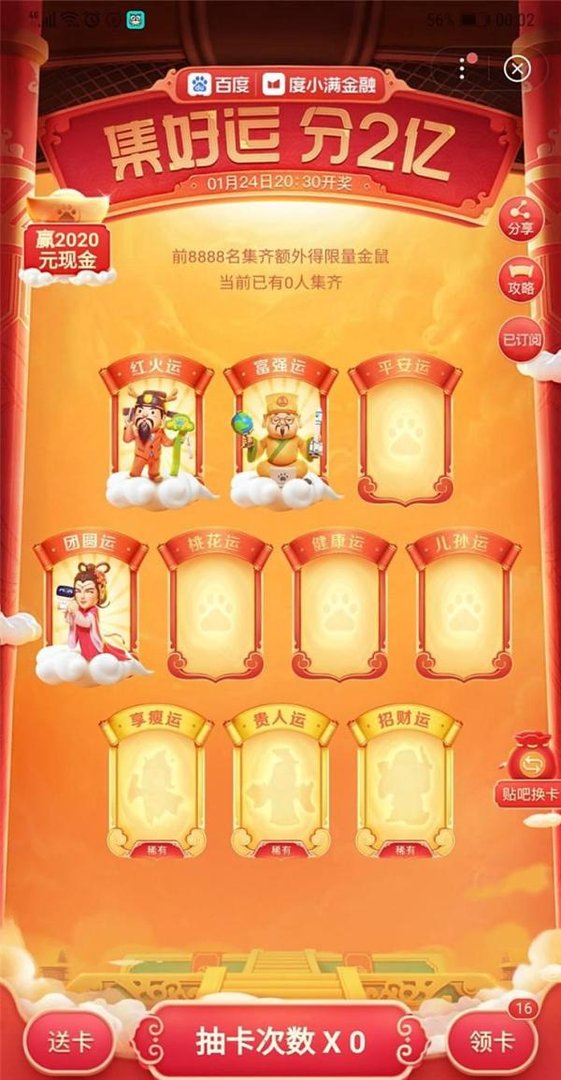 百度好运中国年集好运怎么参加 如何集齐卡