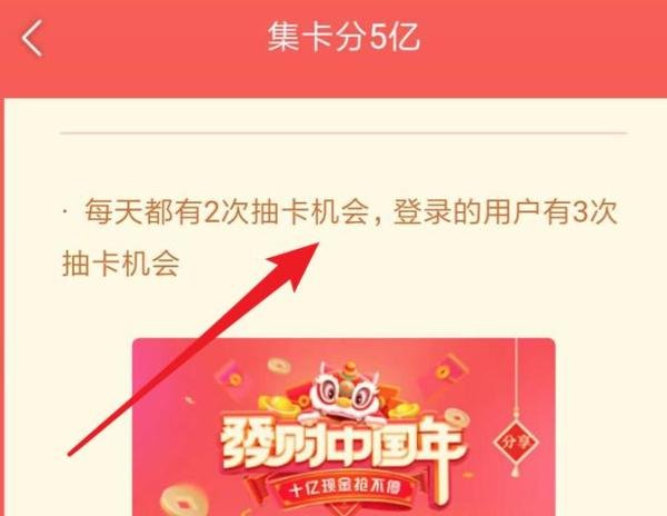 今日头条，发财中国年集卡分现金怎么参加？